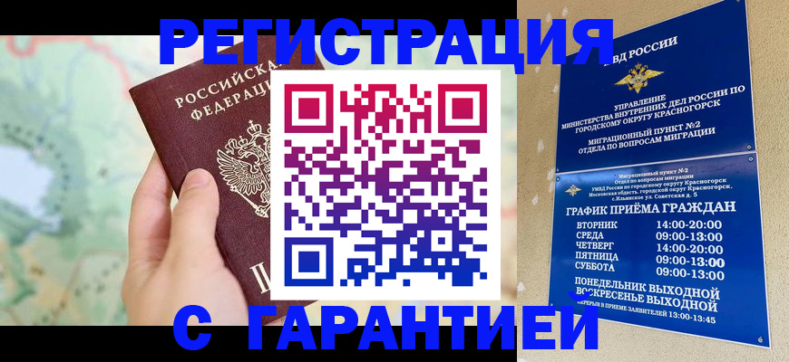 прописка для военкомата в Псковской области